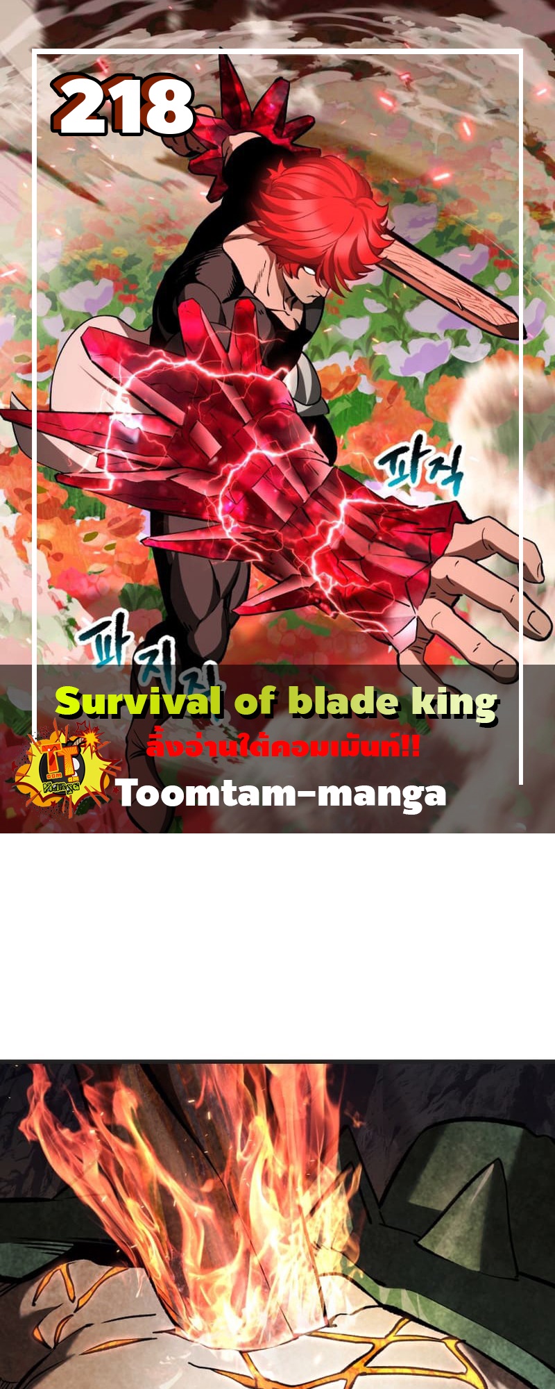 อ่านการ์ตูน Survival Of Blade King 218 ภาพที่ 1