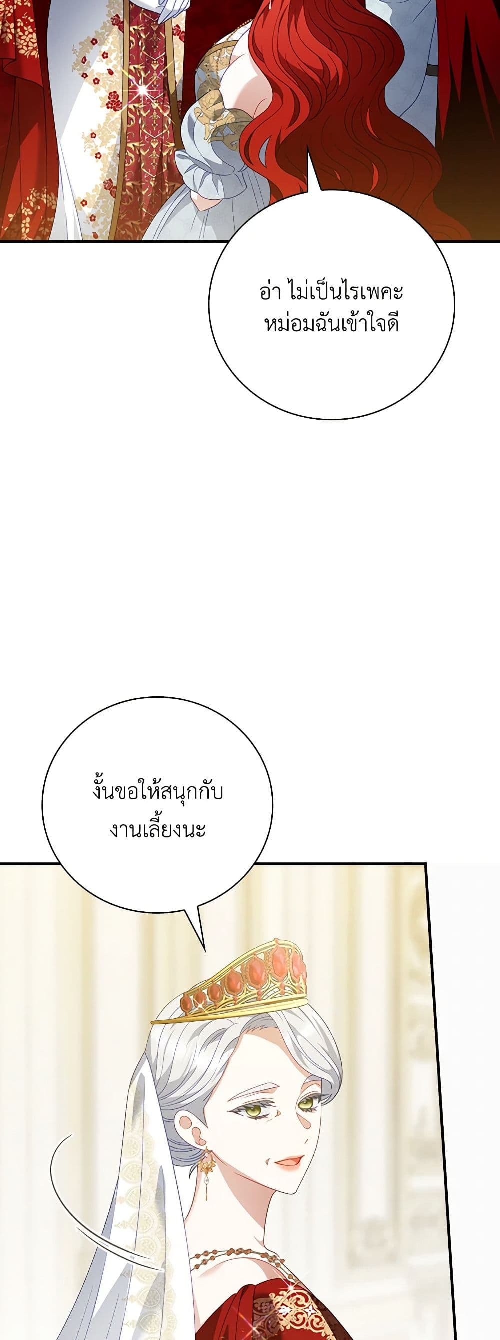 อ่านการ์ตูน I Raised Him Modestly, But He Came Back Obsessed With Me 53 ภาพที่ 43