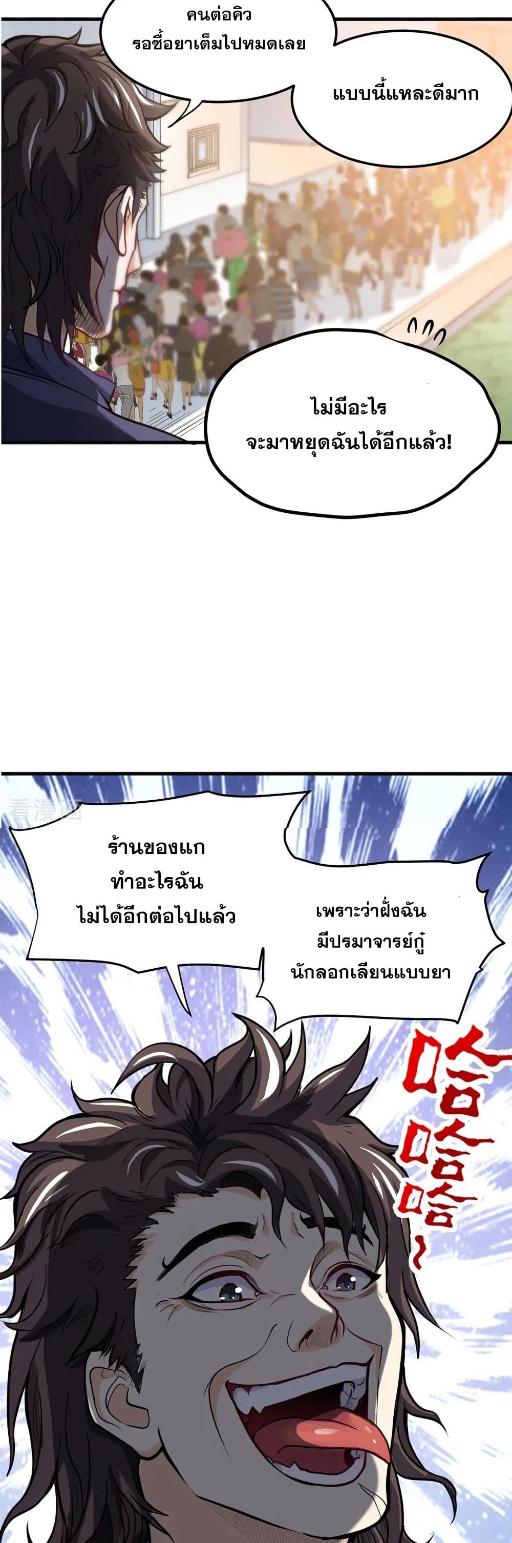 อ่านการ์ตูน Peerless Doctor in the City 103 ภาพที่ 9