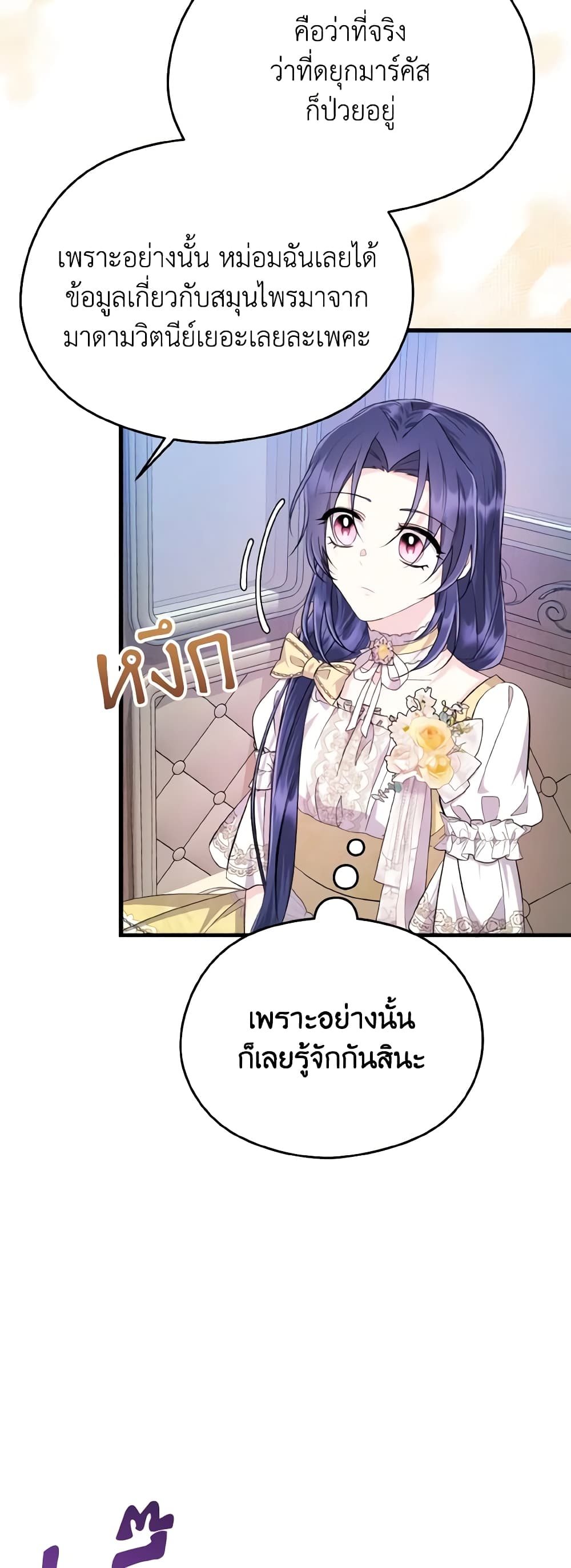 อ่านการ์ตูน I Don’t Want to Work! 41 ภาพที่ 36