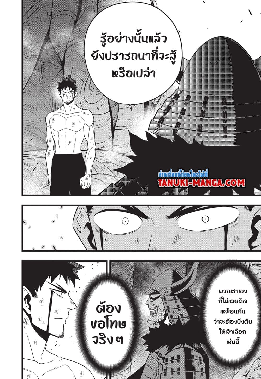 อ่านการ์ตูน Kaiju No.8 118 ภาพที่ 10