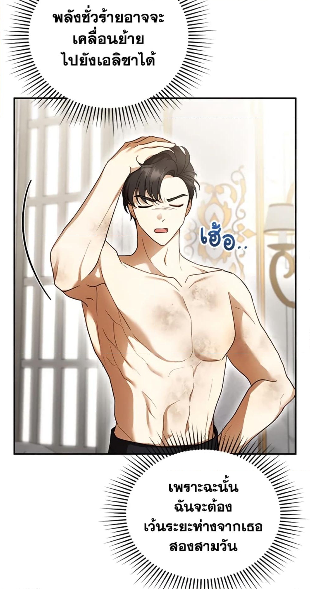 อ่านการ์ตูน I Am Trying To Divorce My Villain Husband, But We Have A Child Series 24 ภาพที่ 26