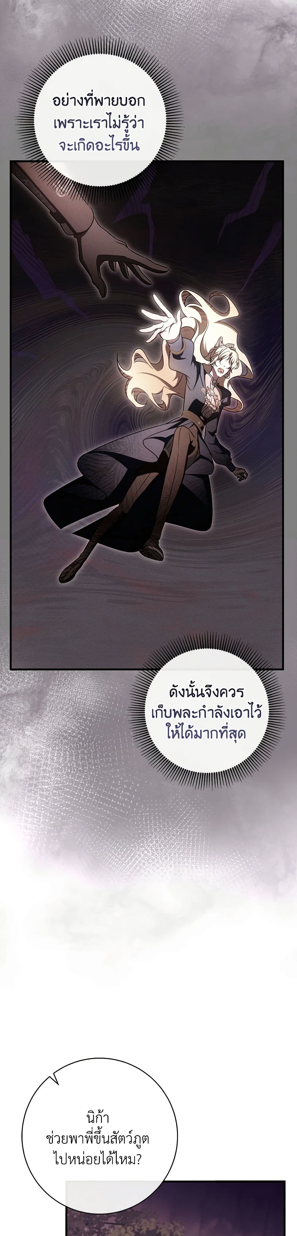 อ่านการ์ตูน The Hero’s Savior 104 ภาพที่ 6