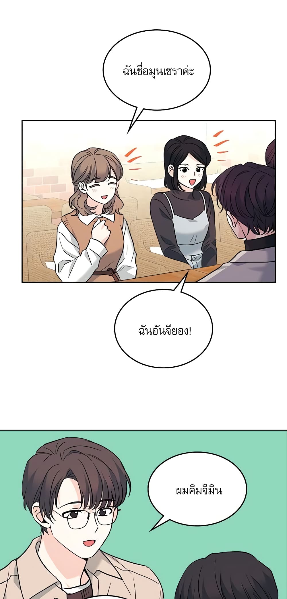 อ่านการ์ตูน My Life as an Internet Novel 165 ภาพที่ 12