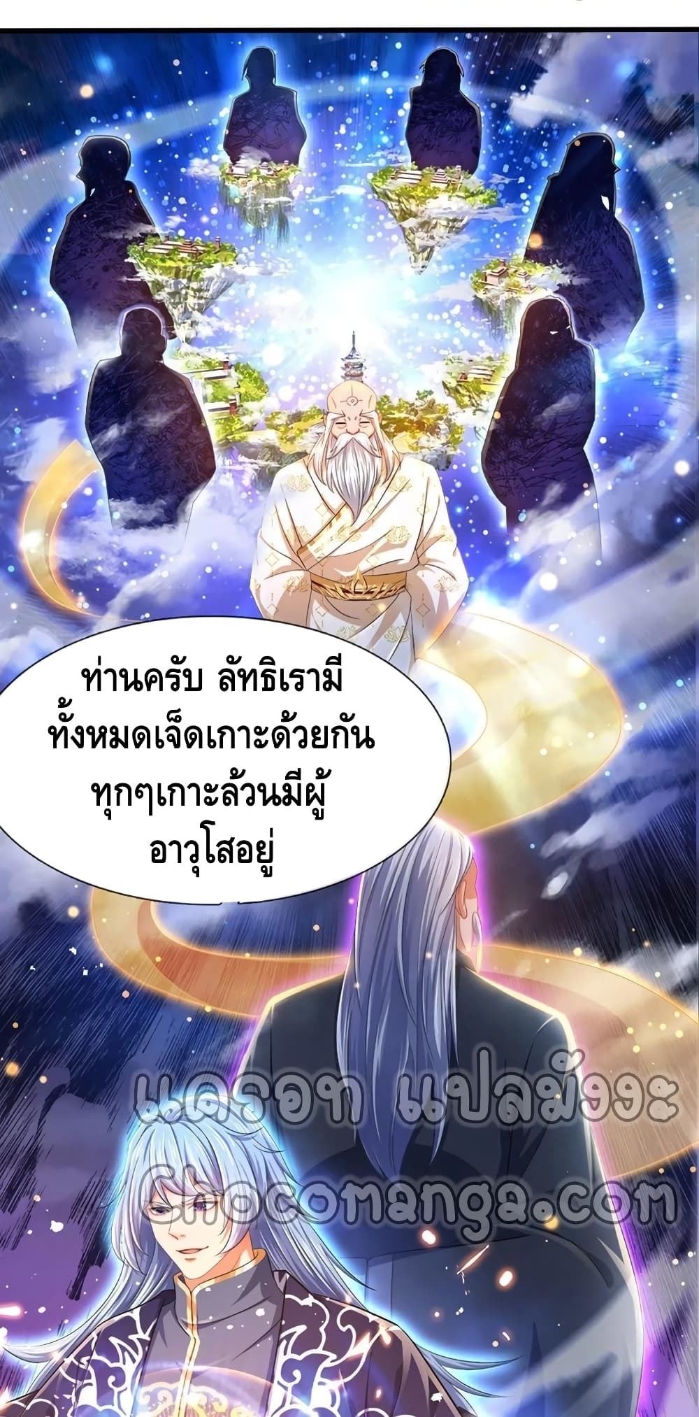 อ่านการ์ตูน Opening to Supreme Dantian 111 ภาพที่ 7