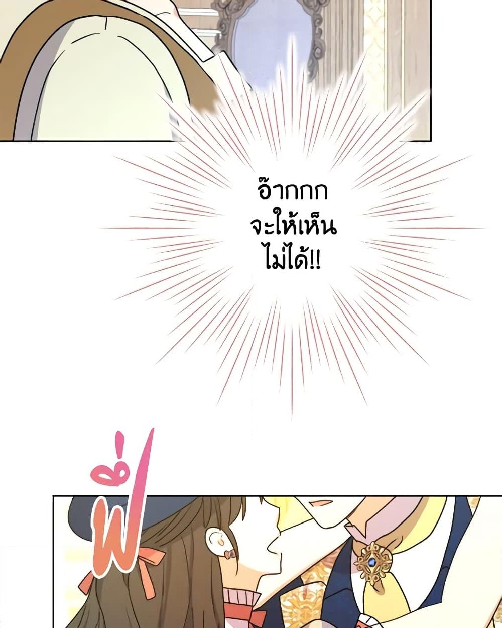 อ่านการ์ตูน From Maid to Queen 41 ภาพที่ 33