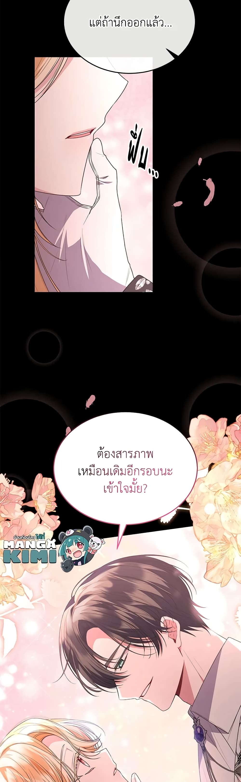 อ่านการ์ตูน The Real Daughter Is Back 104 ภาพที่ 30