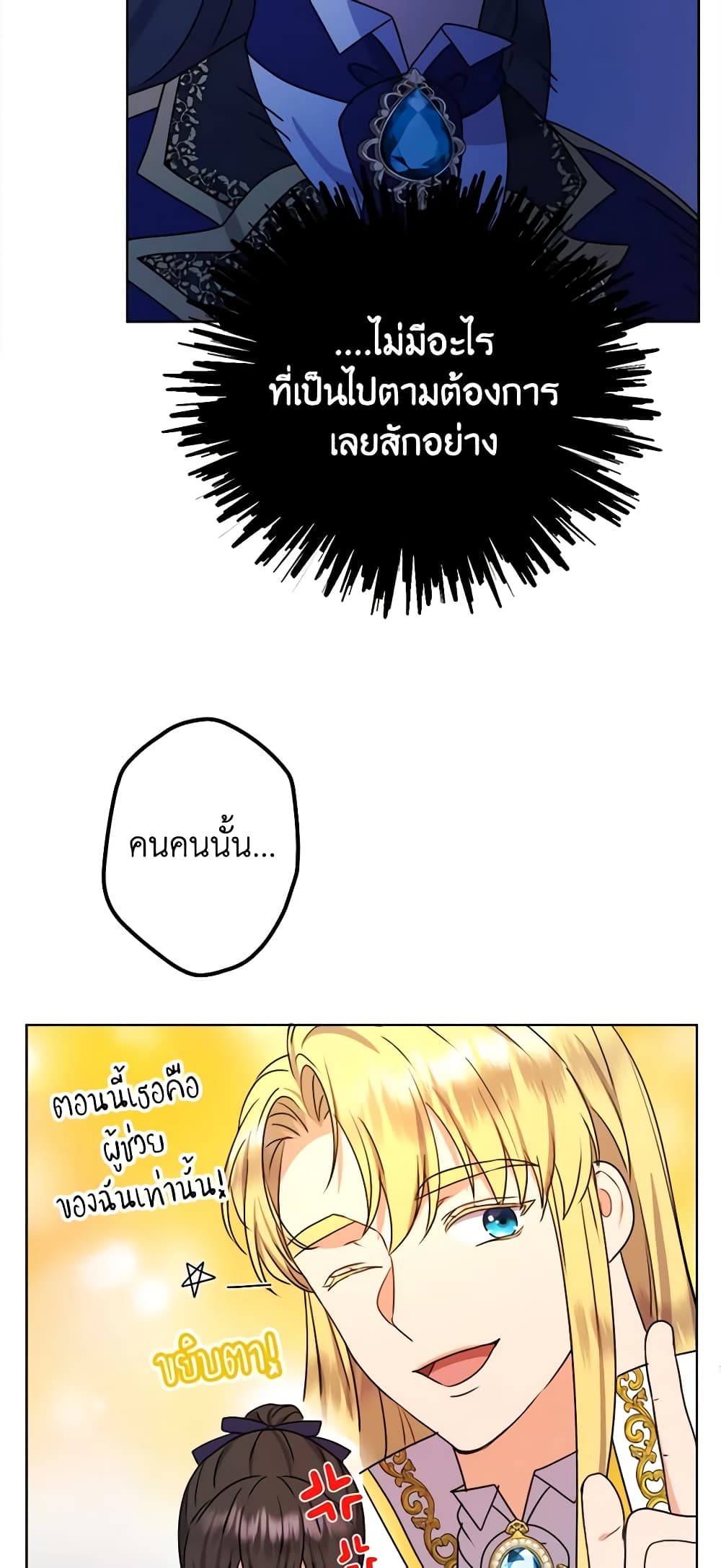 อ่านการ์ตูน From Maid to Queen 45 ภาพที่ 55