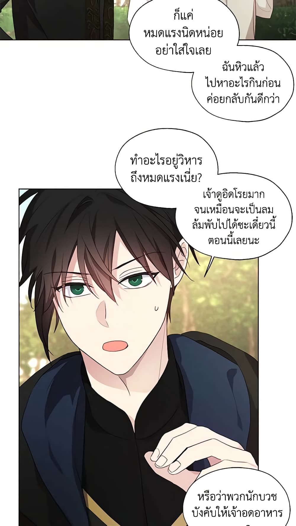 อ่านการ์ตูน Seduce the Villain’s Father 84 ภาพที่ 14