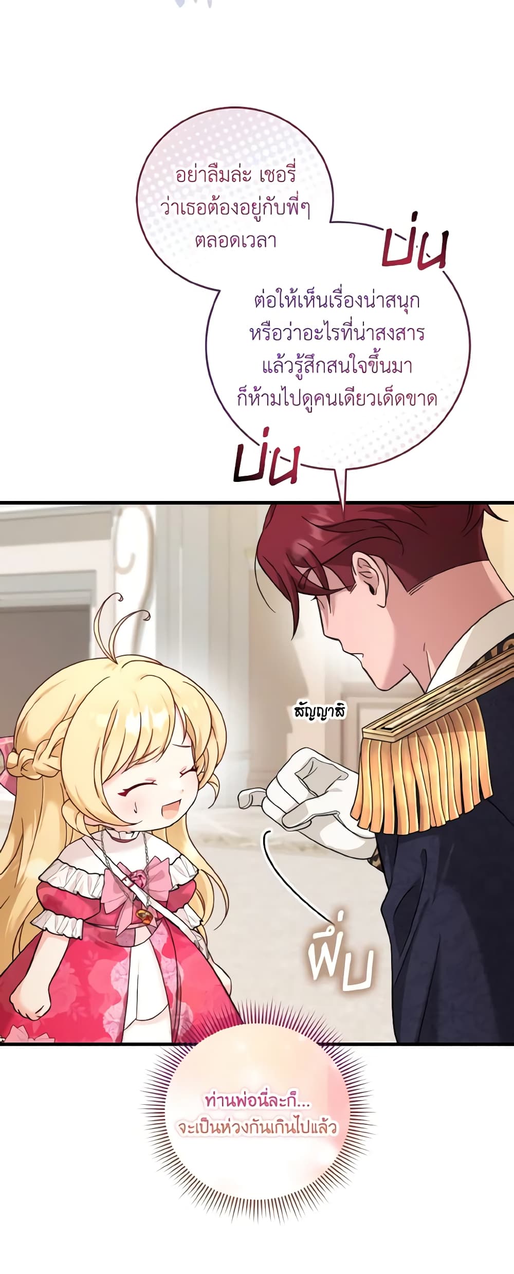 อ่านการ์ตูน Baby Pharmacist Princess 50 ภาพที่ 9