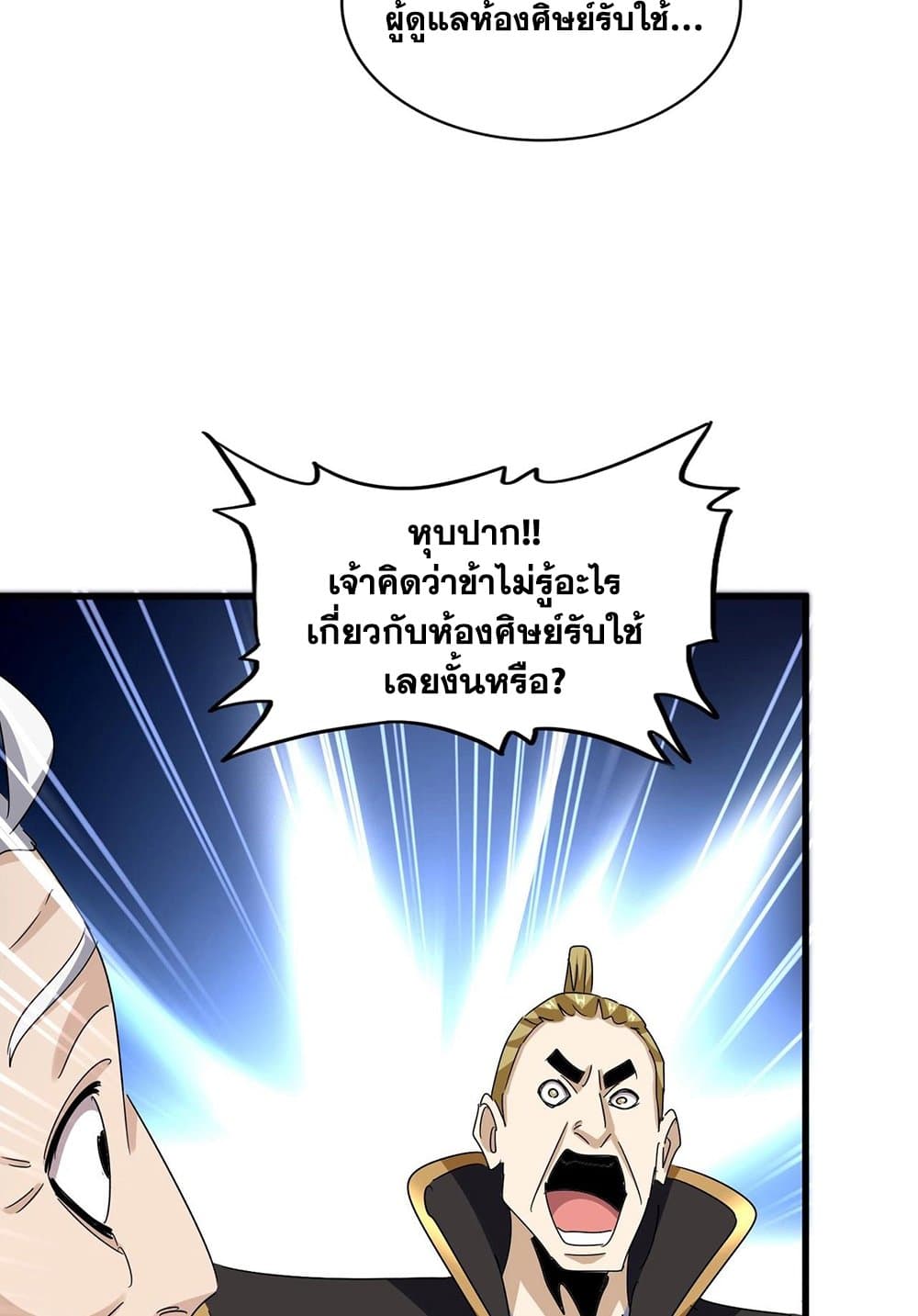 อ่านการ์ตูน Magic Emperor 562 ภาพที่ 15