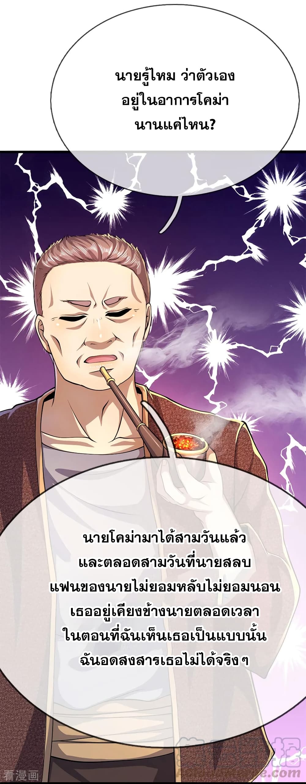 อ่านการ์ตูน Medical Martial Arts 193 ภาพที่ 2