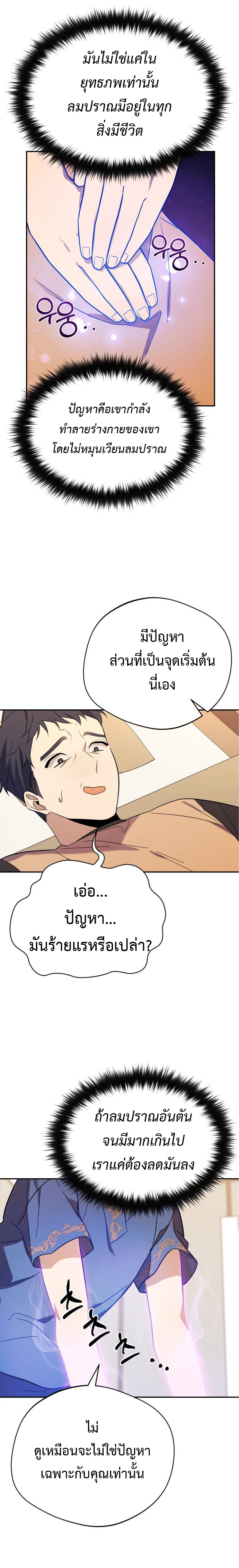 อ่านการ์ตูน The Heavenly Demon Will Give You a Massage 2 ภาพที่ 19