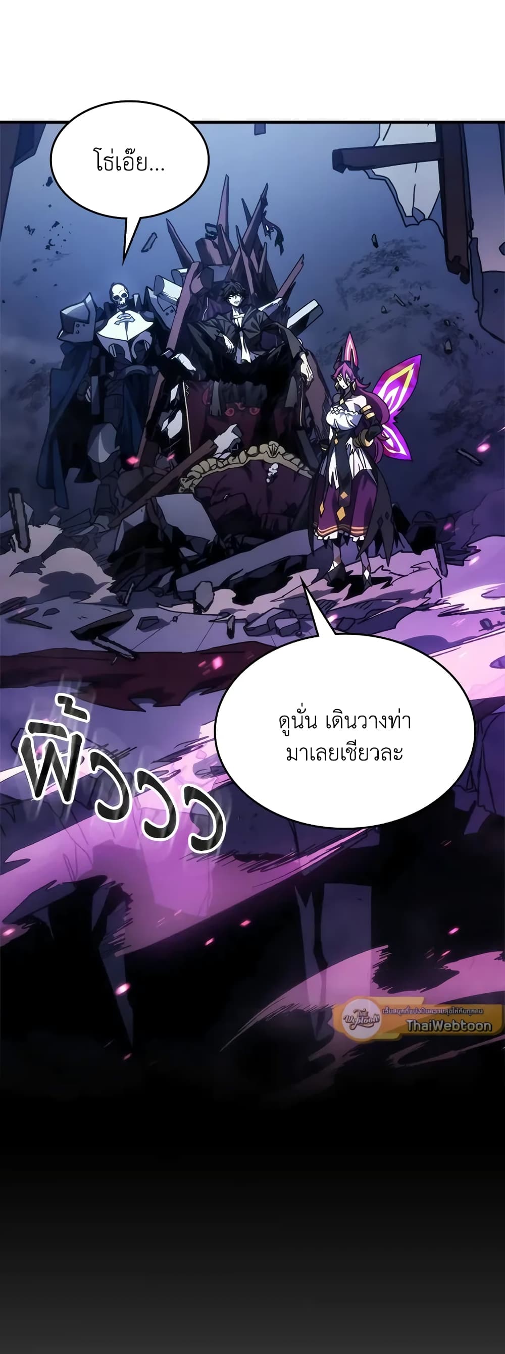 อ่านการ์ตูน Mr Devourer, Please Act Like a Final Boss 32 ภาพที่ 24