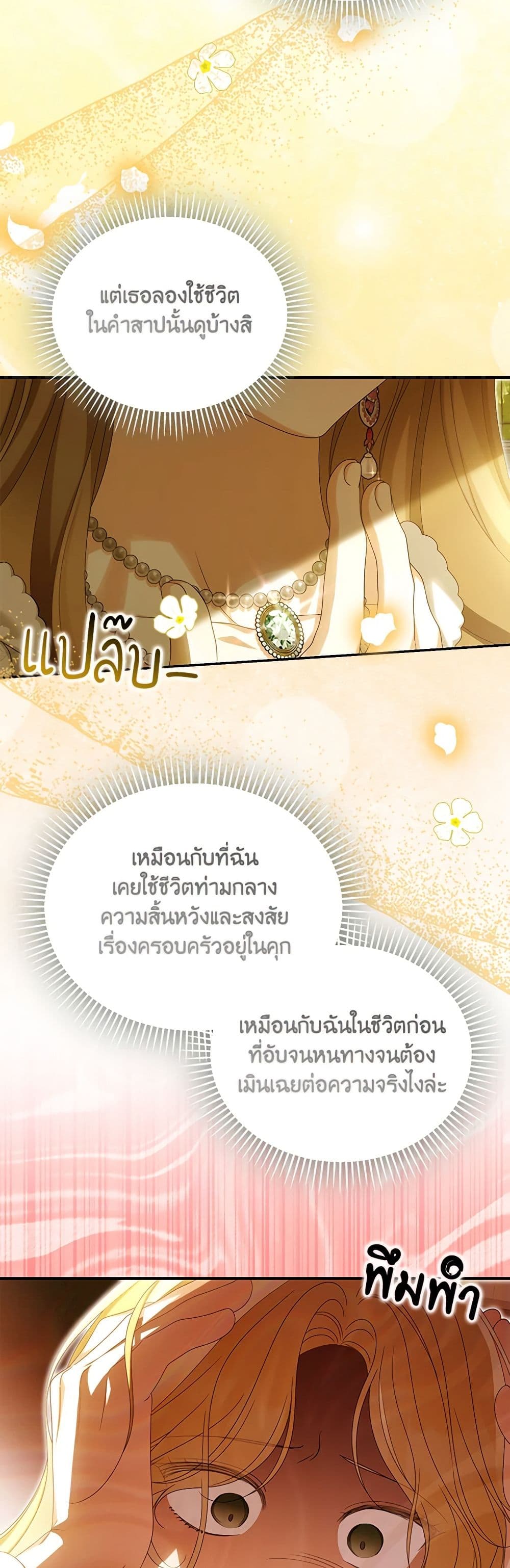 อ่านการ์ตูน Why Are You Obsessed With Your Fake Wife 52 ภาพที่ 48