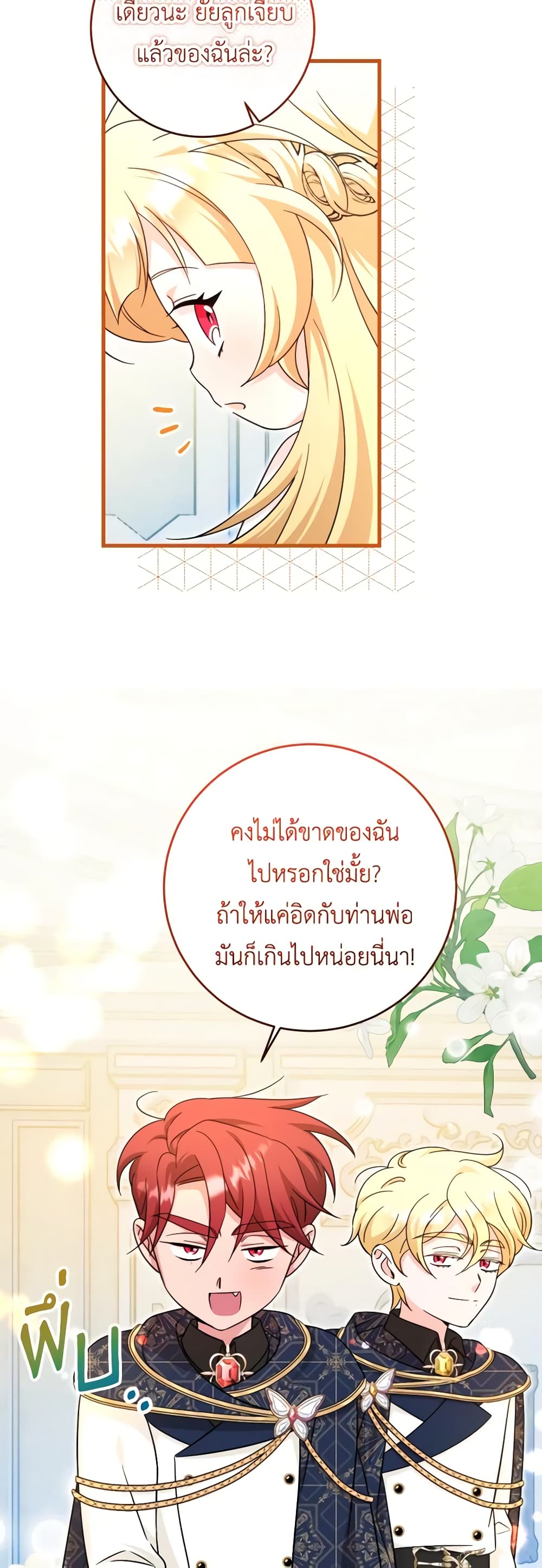 อ่านการ์ตูน Baby Pharmacist Princess 53 ภาพที่ 43