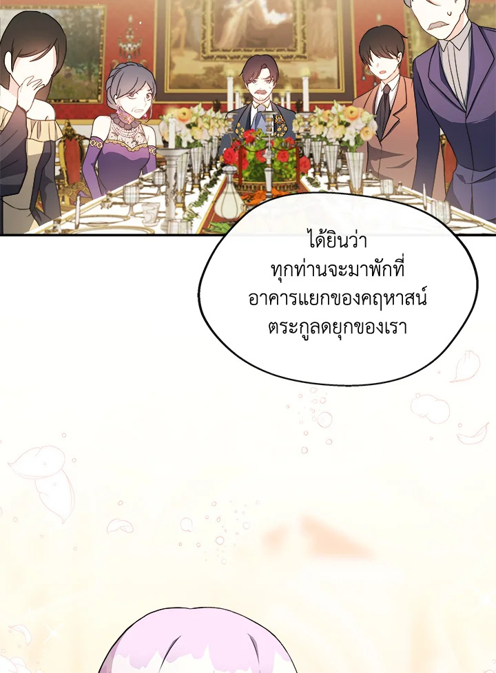 อ่านการ์ตูน My Prince’s Healing Touch 3 ภาพที่ 2