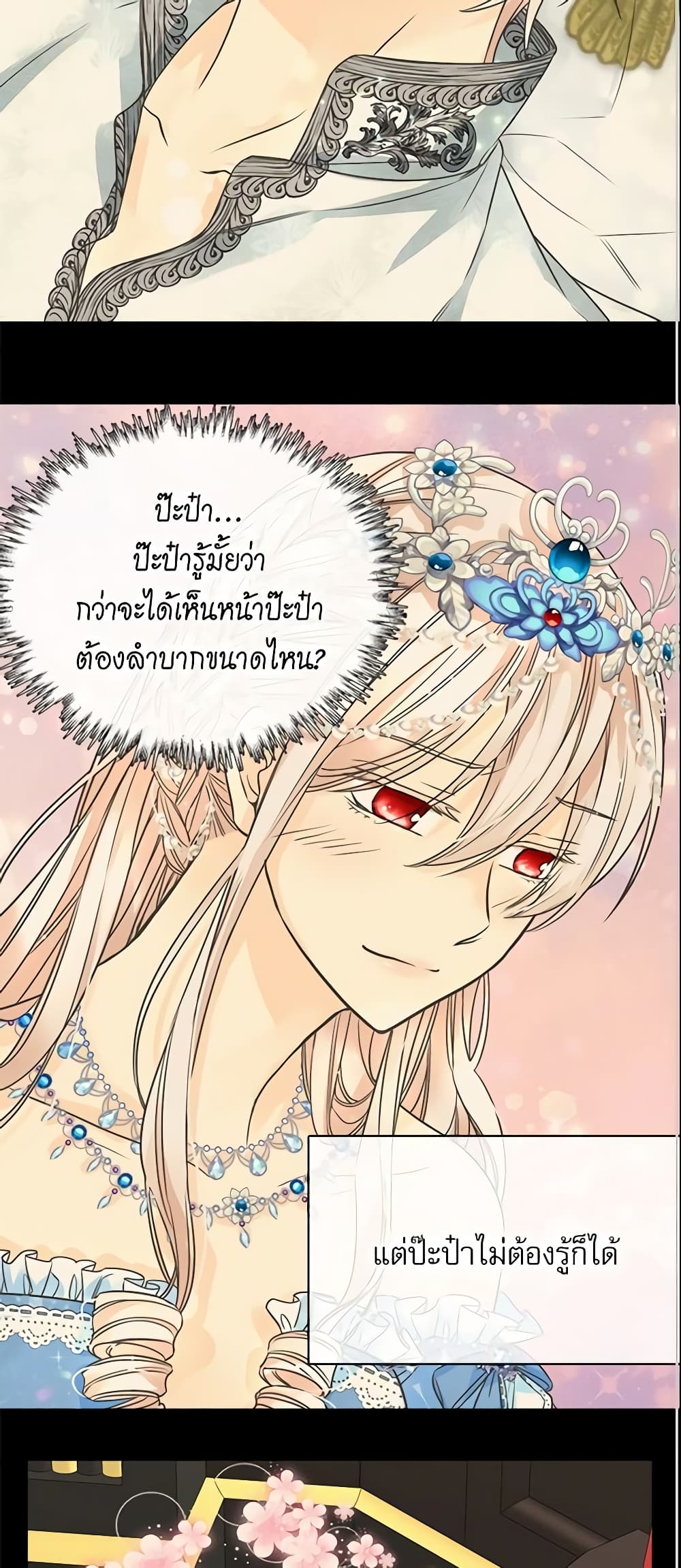 อ่านการ์ตูน Daughter of the Emperor 210 ภาพที่ 23