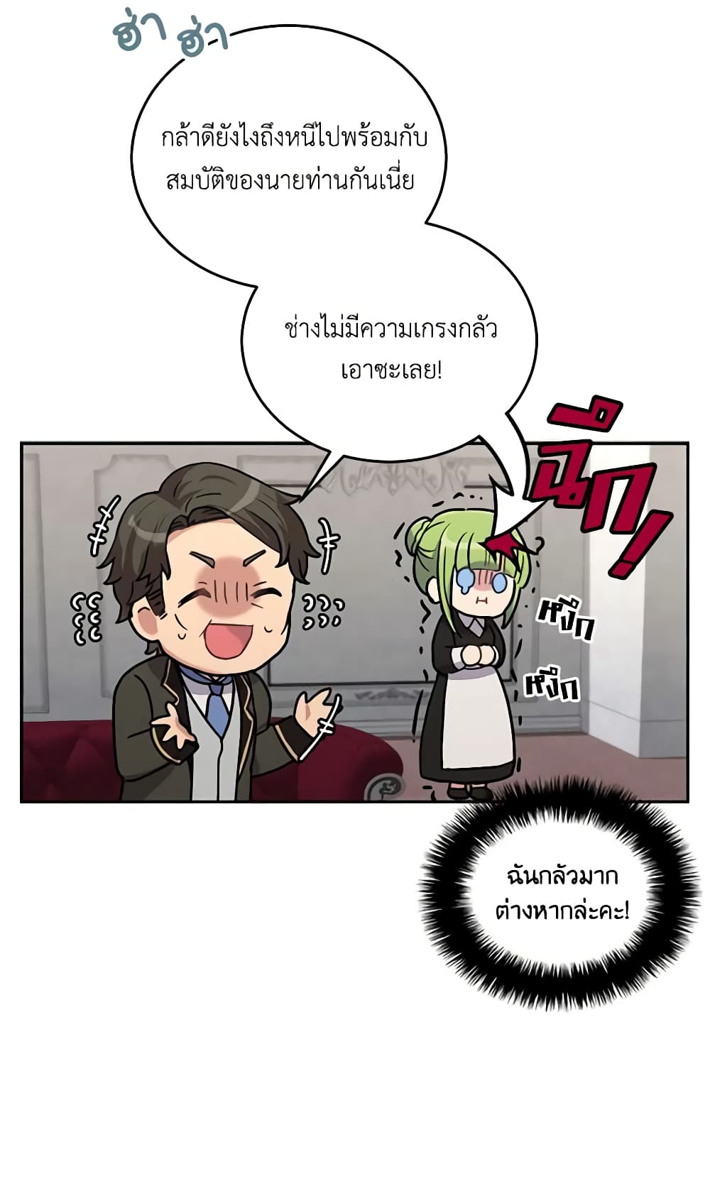 อ่านการ์ตูน If You Get Caught, You’ll Die! 3 ภาพที่ 21