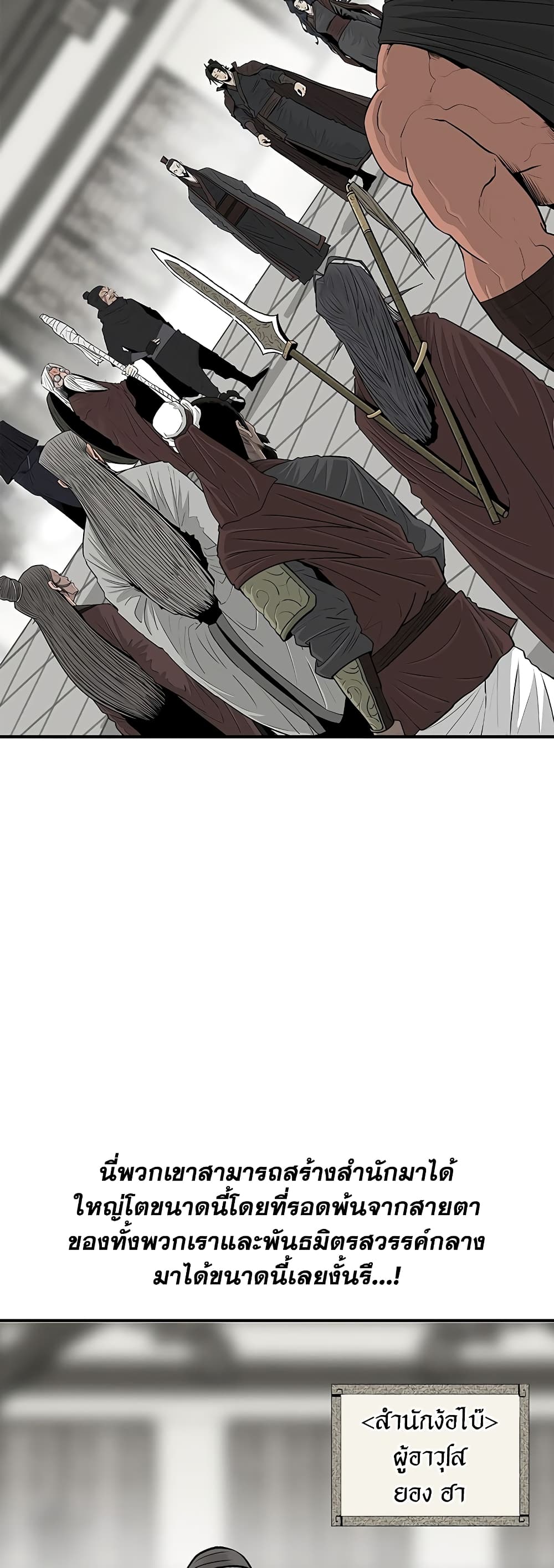 อ่านการ์ตูน Legend of the Northern Blade 191 ภาพที่ 15