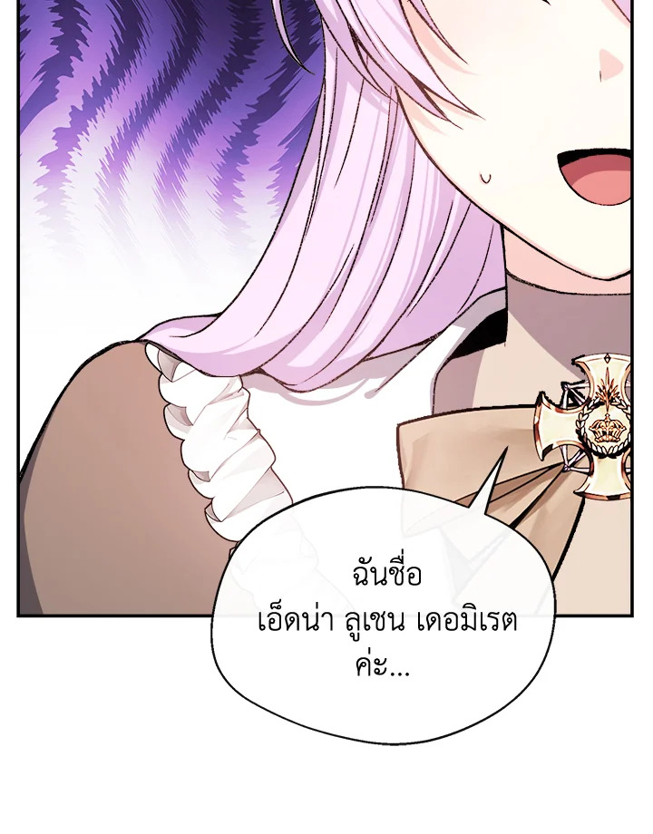 อ่านการ์ตูน My Prince’s Healing Touch 6 ภาพที่ 80