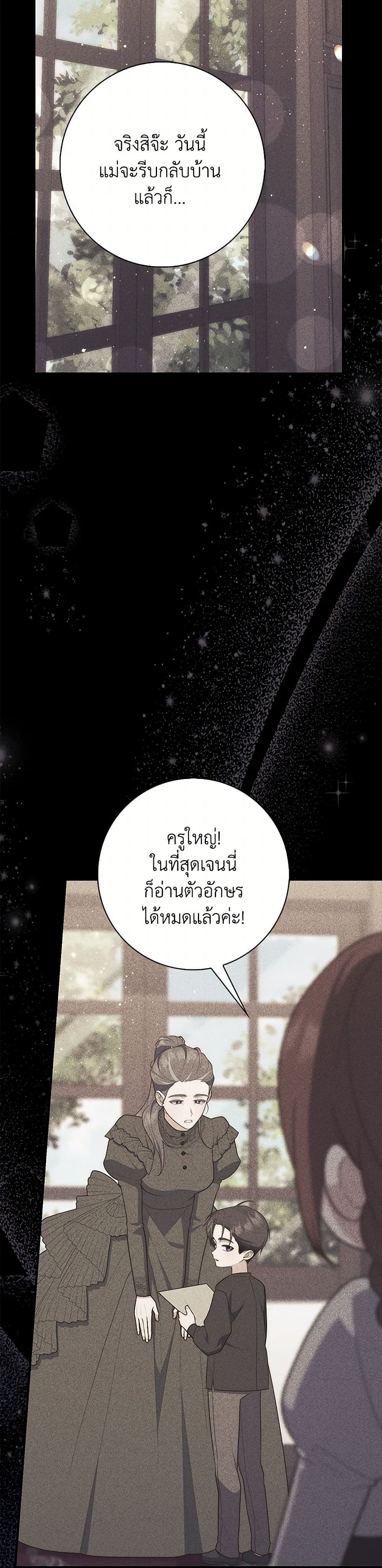 อ่านการ์ตูน Fortune-Telling Lady 63 ภาพที่ 42