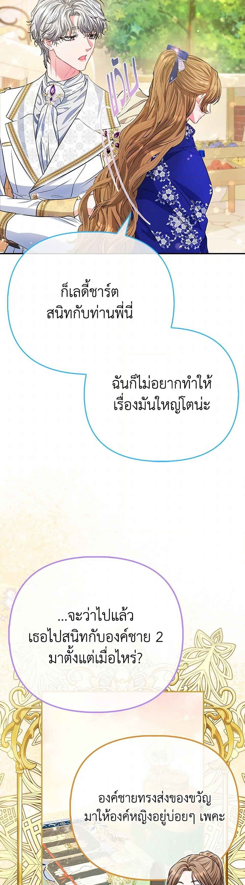 อ่านการ์ตูน I’m the Princess of All 61 ภาพที่ 16