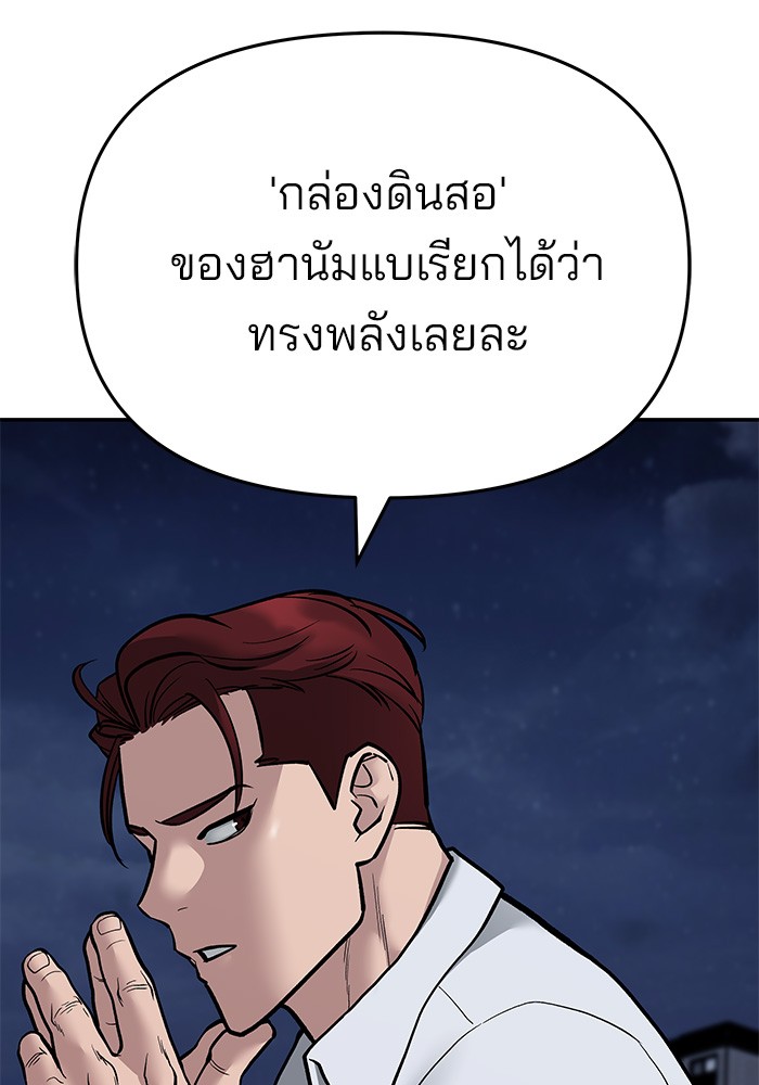 อ่านการ์ตูน The Bully In-Charge 71 ภาพที่ 206