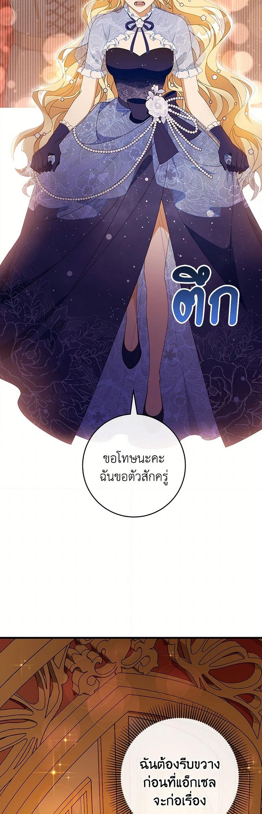 อ่านการ์ตูน The Hero’s Savior 113 ภาพที่ 35