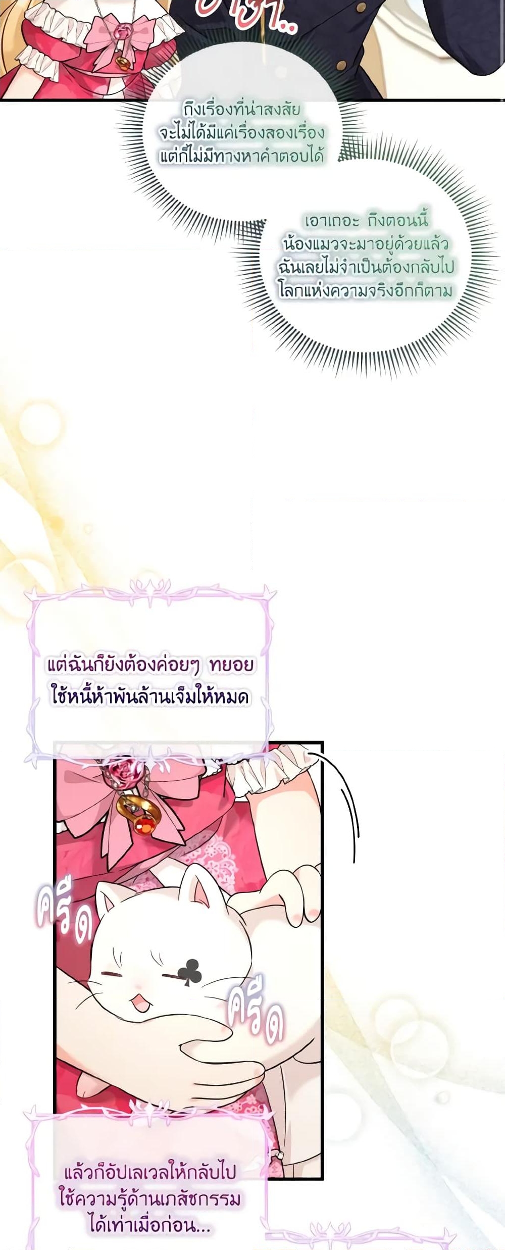 อ่านการ์ตูน Baby Pharmacist Princess 50 ภาพที่ 21