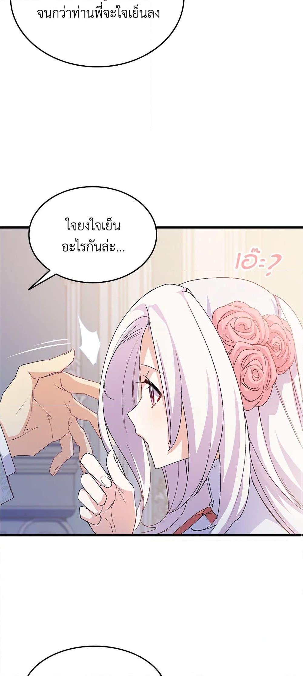 อ่านการ์ตูน I Tried To Persuade My Brother And He Entrusted The Male Lead To Me 39 ภาพที่ 69