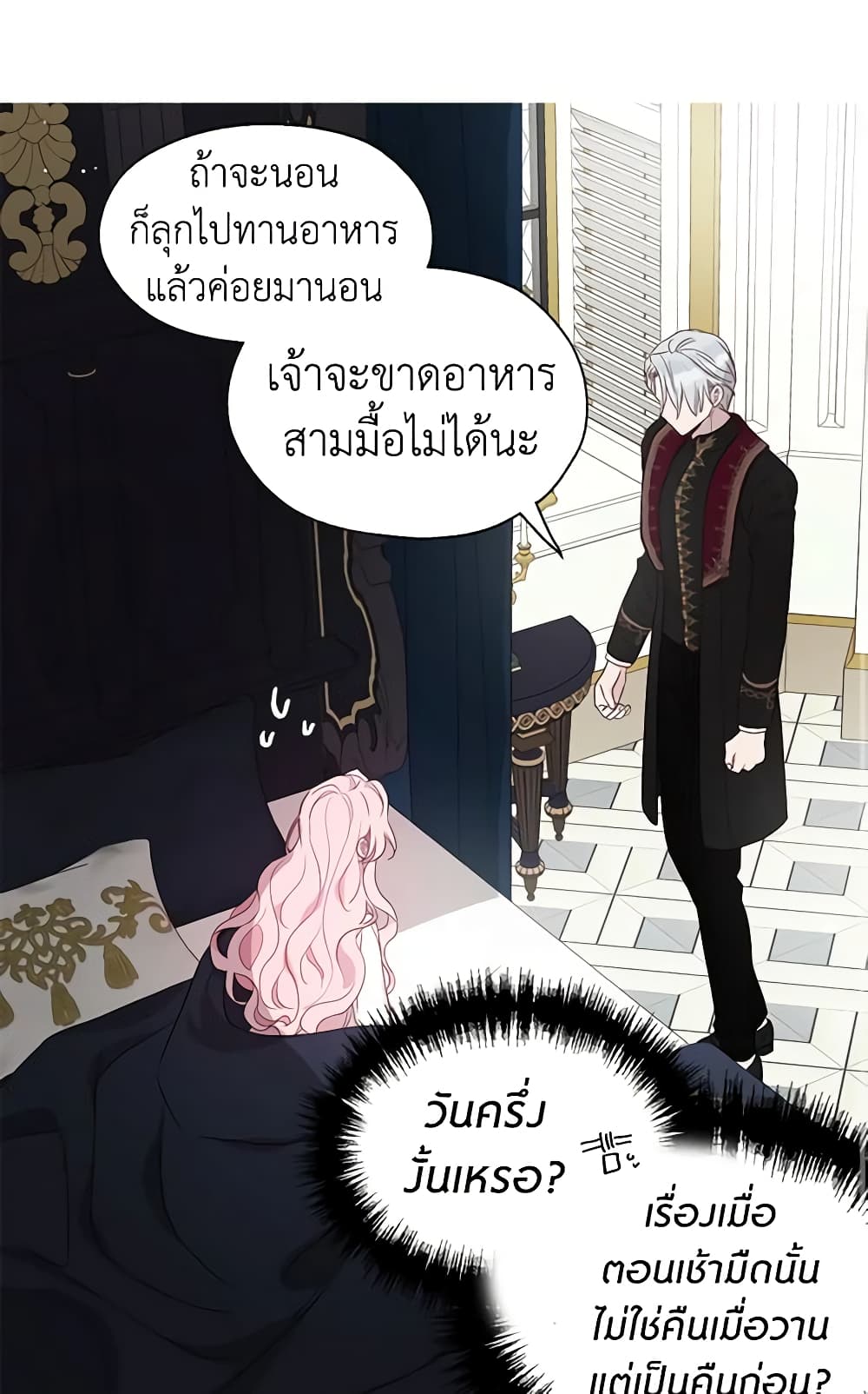 อ่านการ์ตูน Seduce the Villain’s Father 42 ภาพที่ 33