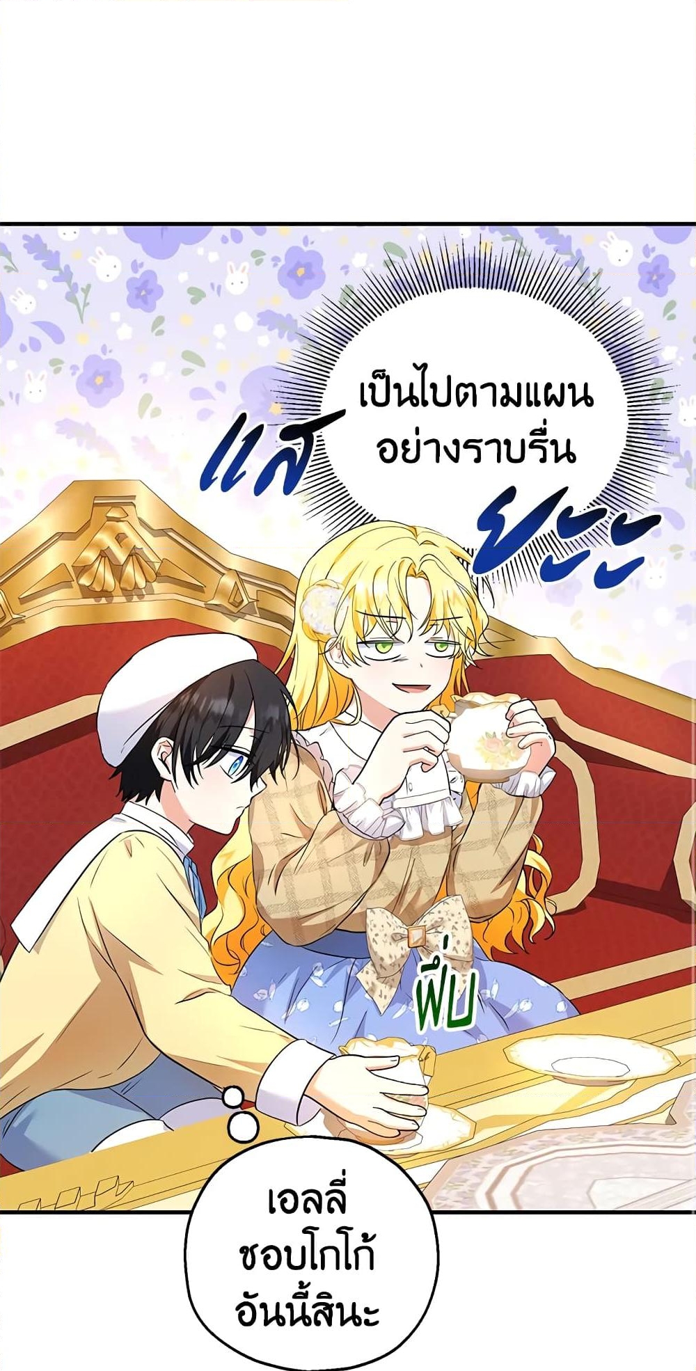 อ่านการ์ตูน The Adopted Daughter-in-law Wants To Leave 31 ภาพที่ 47