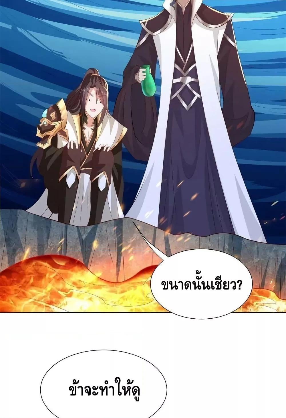 อ่านการ์ตูน Dragon Shepherd 235 ภาพที่ 22