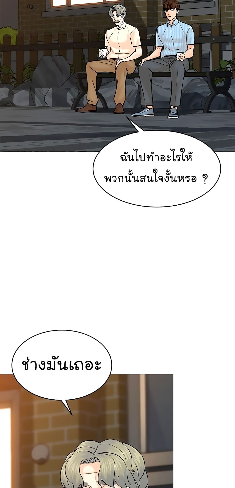 อ่านการ์ตูน From the Grave and Back 116 ภาพที่ 18