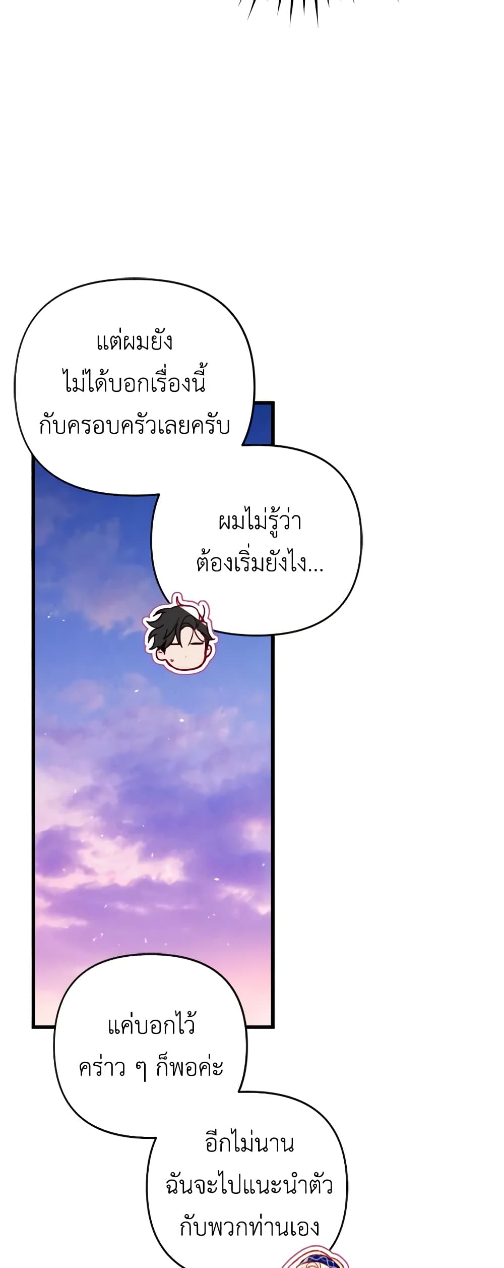 อ่านการ์ตูน Raising My Fianc With Money 28 ภาพที่ 8