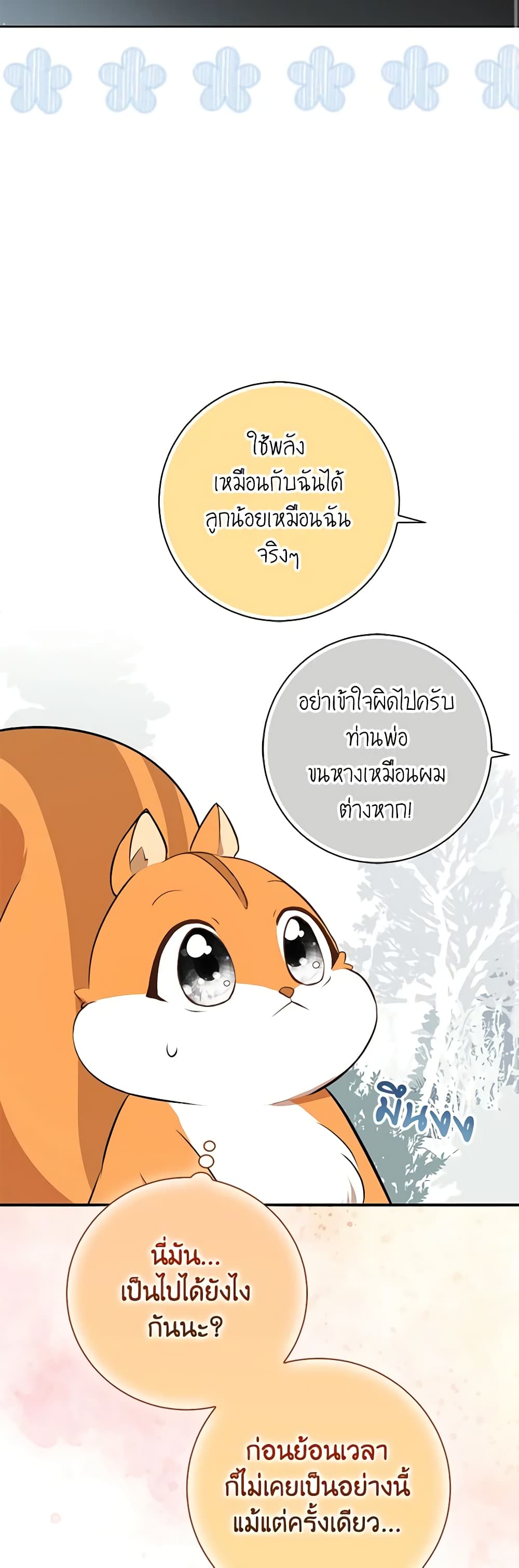 อ่านการ์ตูน Baby Squirrel Is Good at Everything 62 ภาพที่ 29