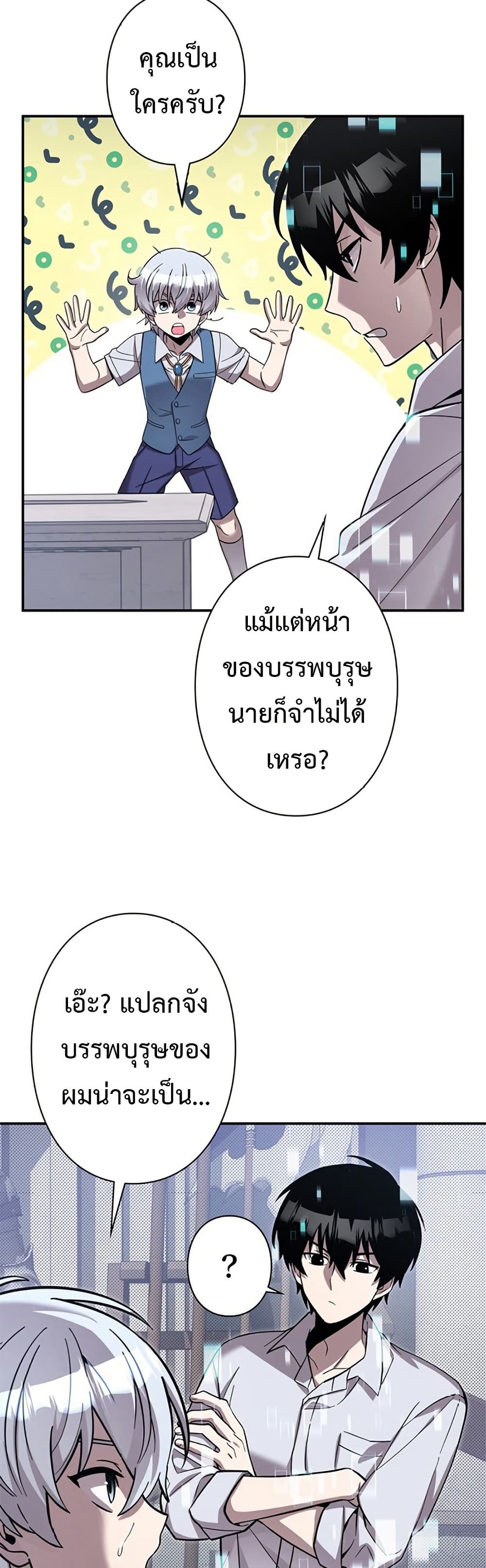 อ่านการ์ตูน I’m a Hero, but the Heroines are Trying to Kill Me 2 ภาพที่ 18