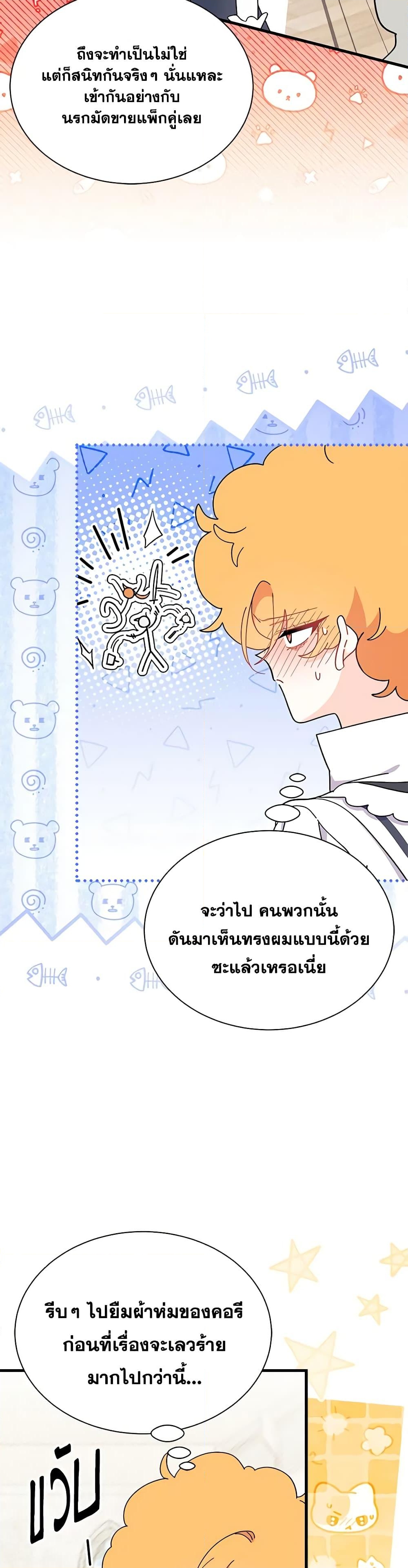 อ่านการ์ตูน I Don’t Want To Be a Magpie Bridge 54 ภาพที่ 43