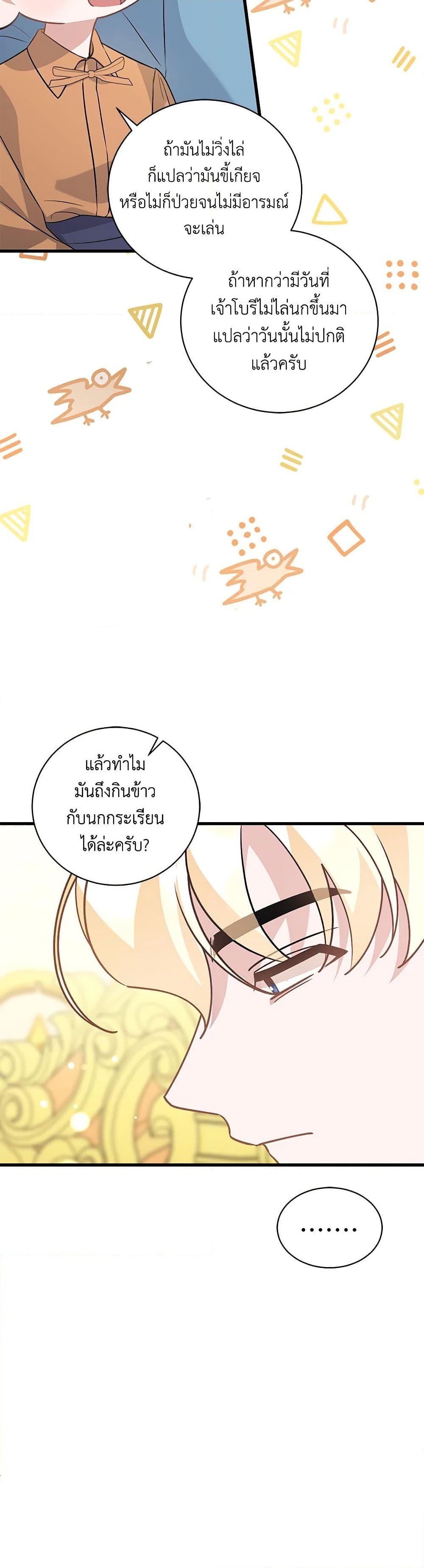 อ่านการ์ตูน I’m Sure It’s My Baby 42 ภาพที่ 4