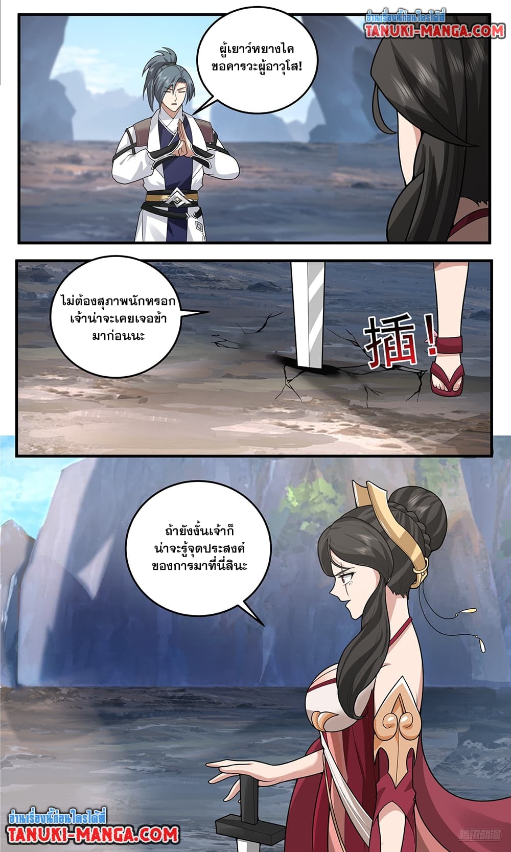 อ่านการ์ตูน Martial Peak 3772 ภาพที่ 8