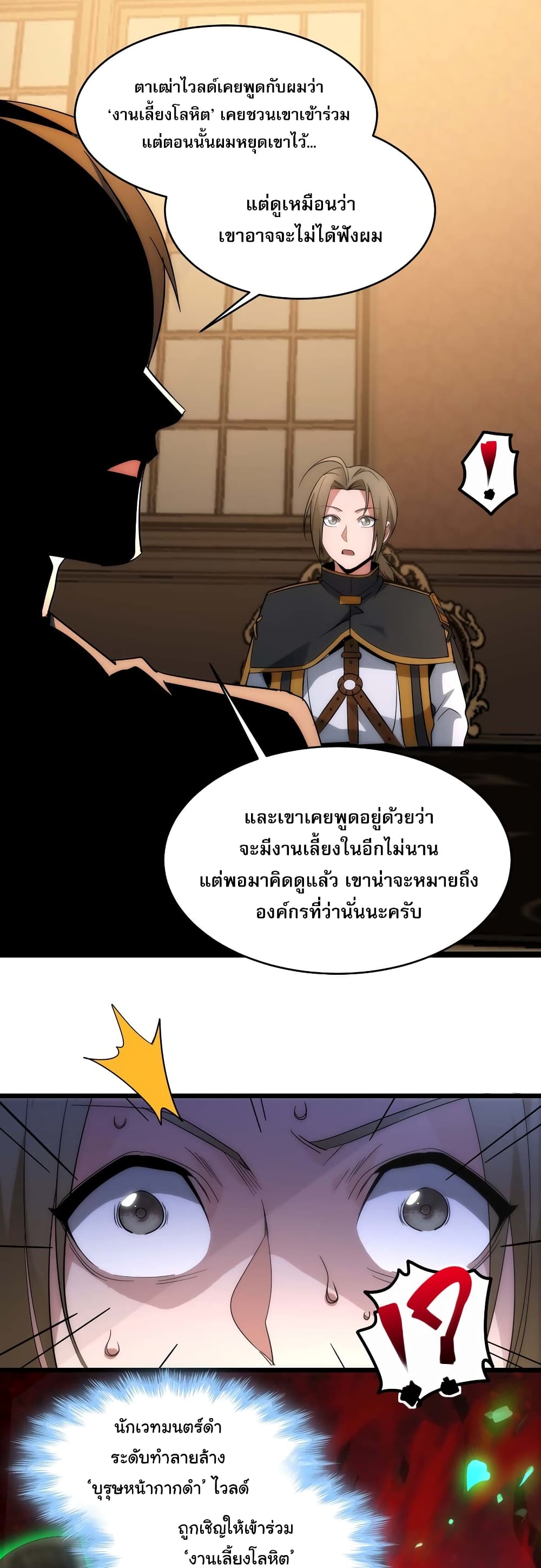 อ่านการ์ตูน I’m Really Not the Evil God’s Lackey 108 ภาพที่ 25