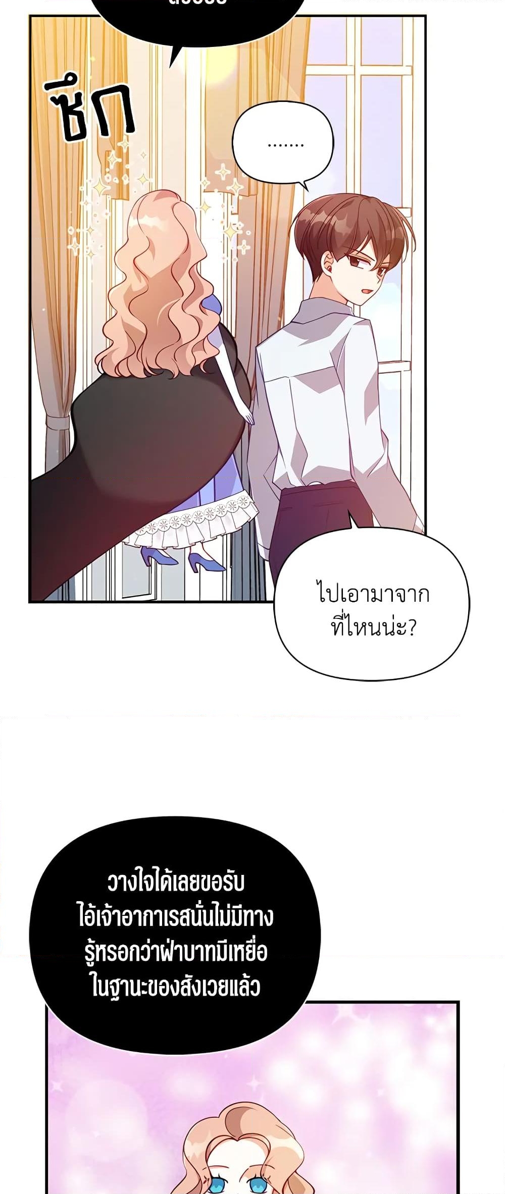 อ่านการ์ตูน The Precious Sister of The Villainous 37 ภาพที่ 33