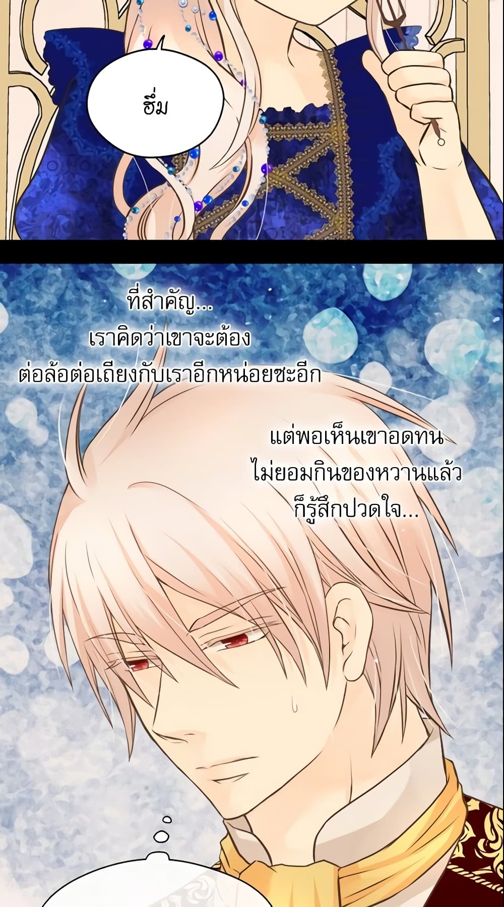 อ่านการ์ตูน Daughter of the Emperor 136 ภาพที่ 49