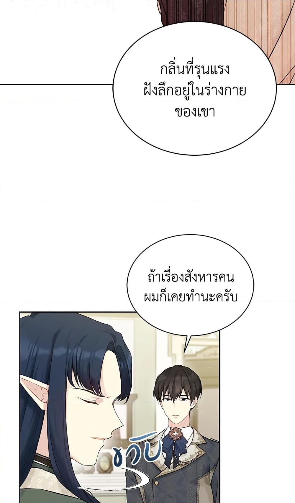 อ่านการ์ตูน The Viridescent Crown 66 ภาพที่ 47