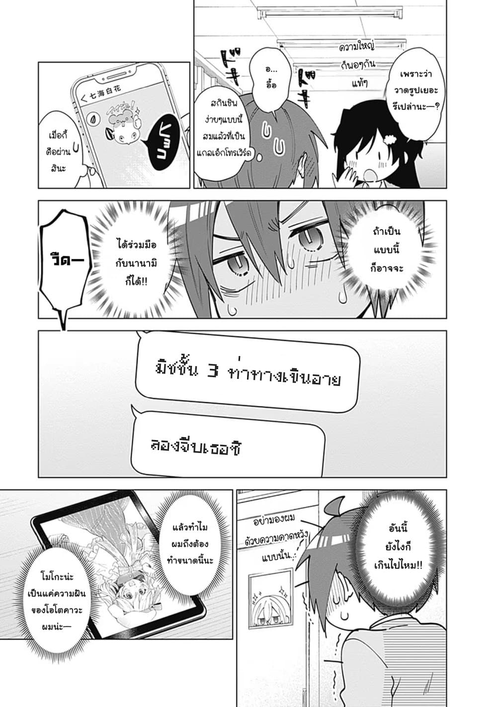 อ่านการ์ตูน VTuber wa Mama Naranai! 2.2 ภาพที่ 6