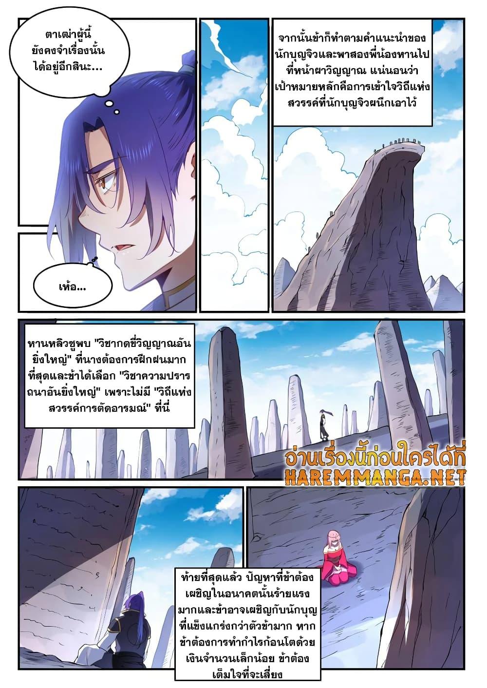 อ่านการ์ตูน Bailian Chengshen 761 ภาพที่ 14