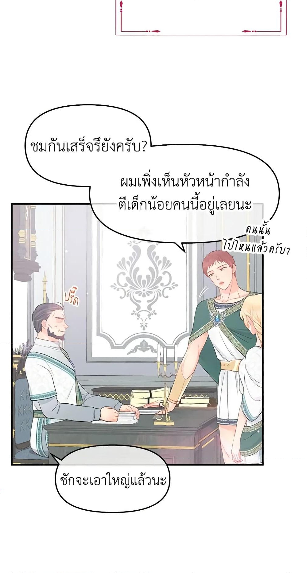 อ่านการ์ตูน Don’t Concern Yourself With That Book 18 ภาพที่ 18