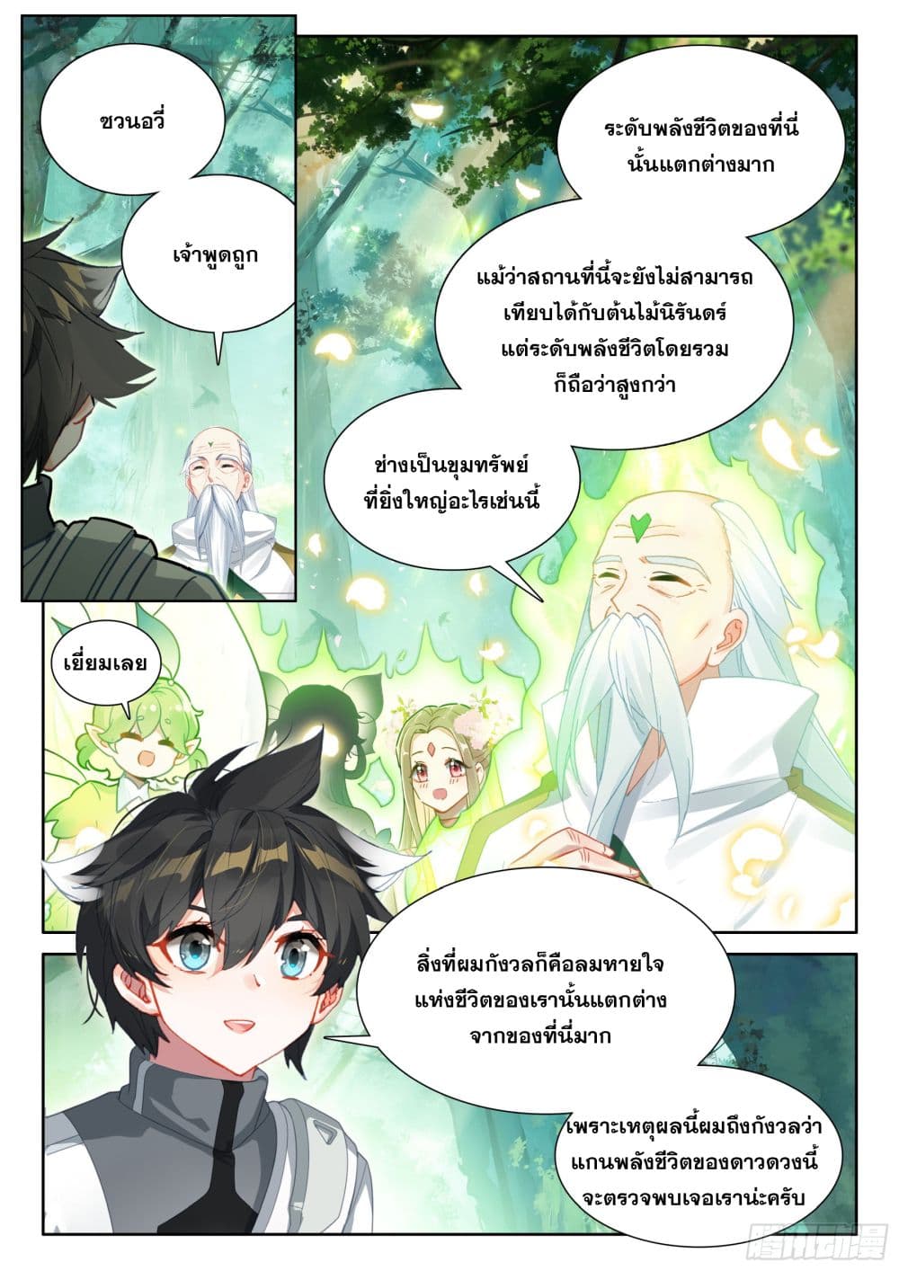 อ่านการ์ตูน Douluo Dalu IV 433 ภาพที่ 5