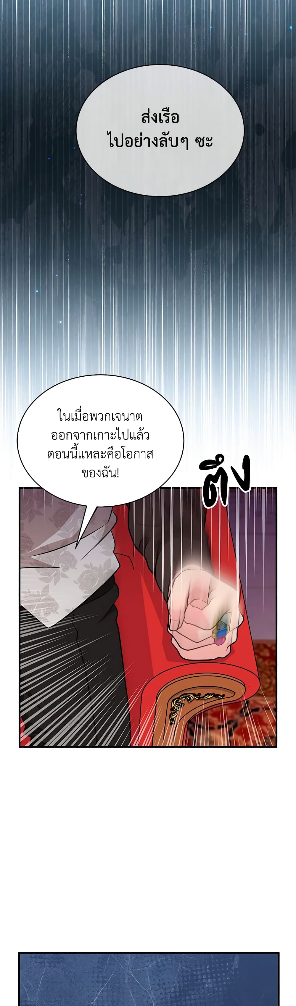 อ่านการ์ตูน I Became the Madam of the House 50 ภาพที่ 35